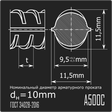 Арматура 10,0 А500С ГОСТ 34028-2016 6м