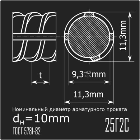 Арматура 10,0 25Г2С ГОСТ 5781-82 12м