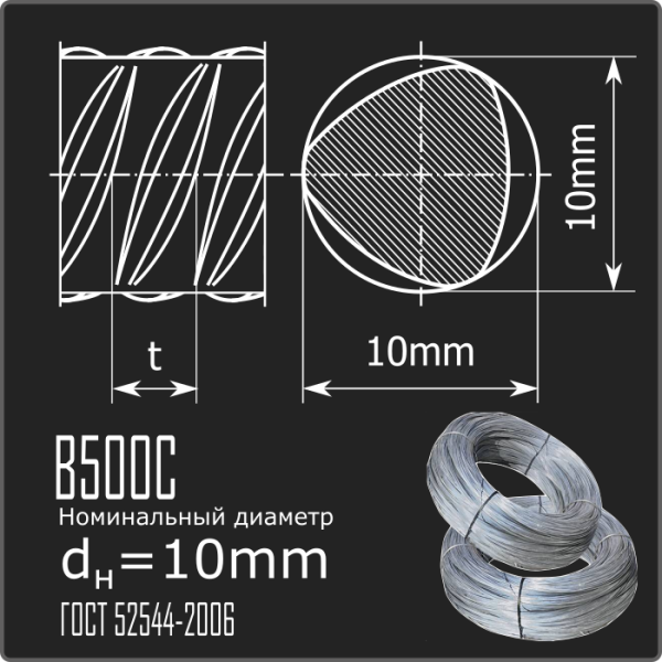 Арматура 10,0 В500С ГОСТ 52544-2006 (бухты)