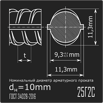 Арматура 10,0 25Г2С ГОСТ 34028-2016 12м